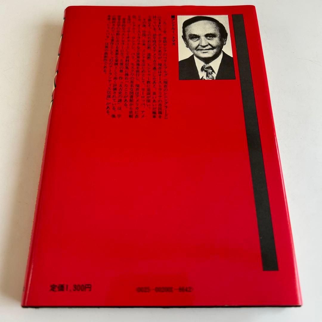 シャンバラ 中央アジア奥地に聖なる楽園を求めて アンドルー・トマス