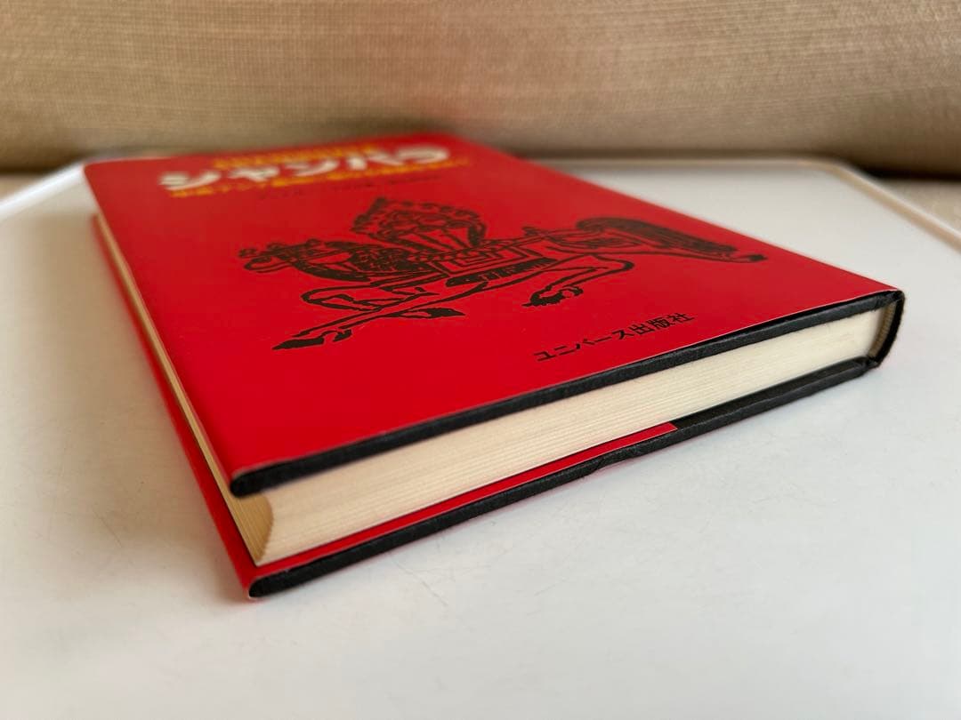 シャンバラ 中央アジア奥地に聖なる楽園を求めて アンドルー・トマス