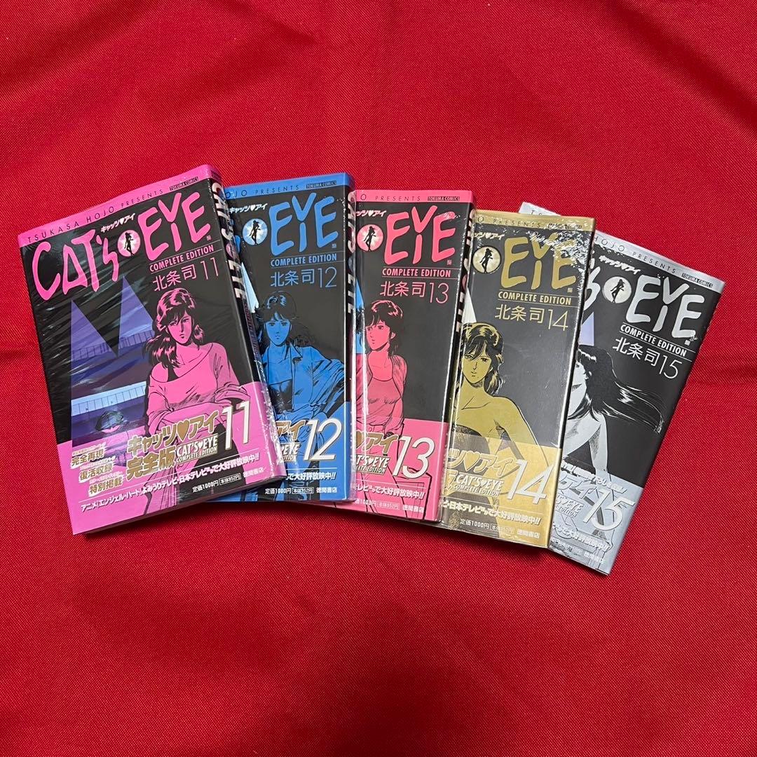 未使用品キャッツ・アイ COMPLETE EDITION全15巻セット帯付き