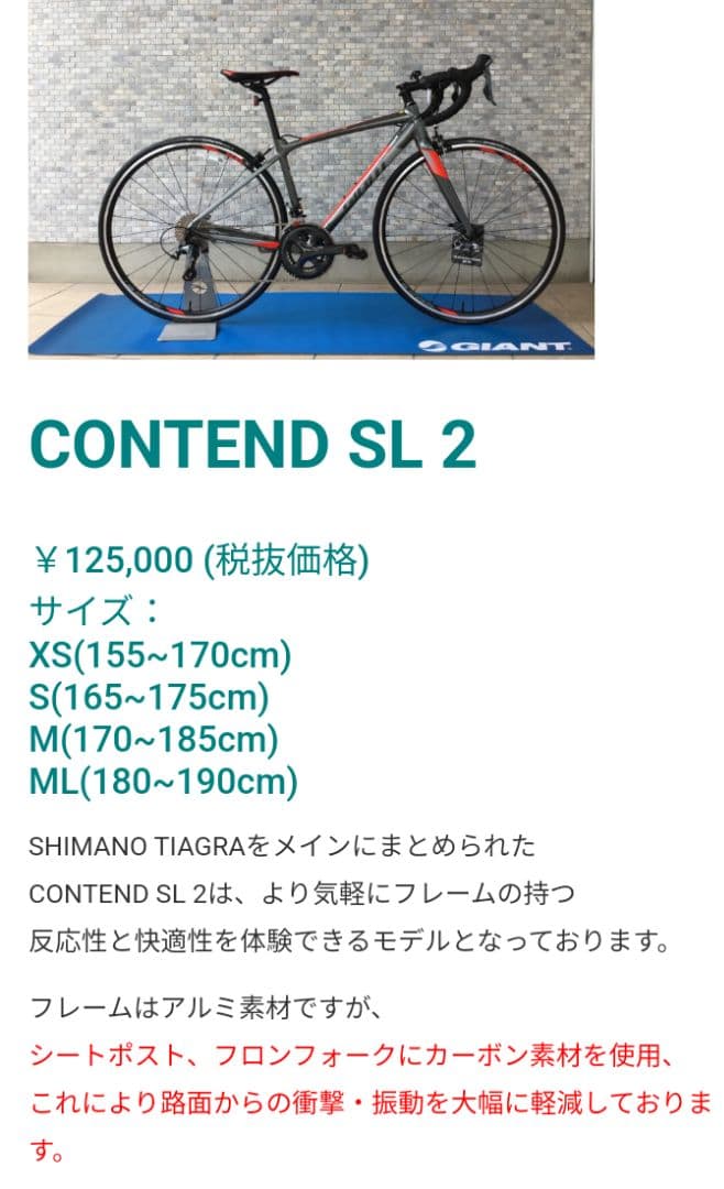 最終価格☆Giant ロードバイク コンテッド700c