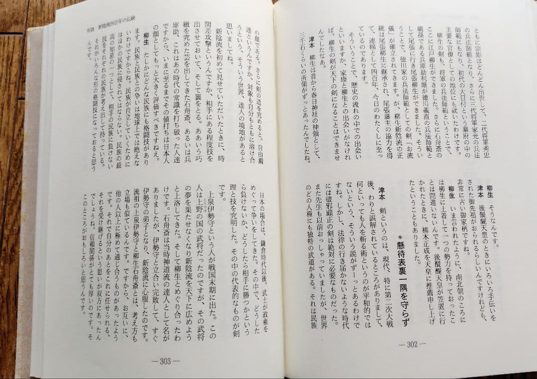 柳生新陰流道眼　柳生三大口伝書