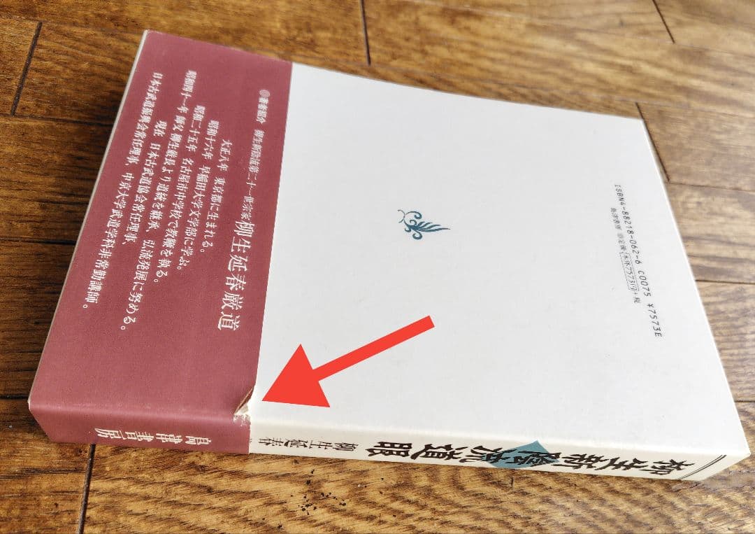 柳生新陰流道眼　柳生三大口伝書