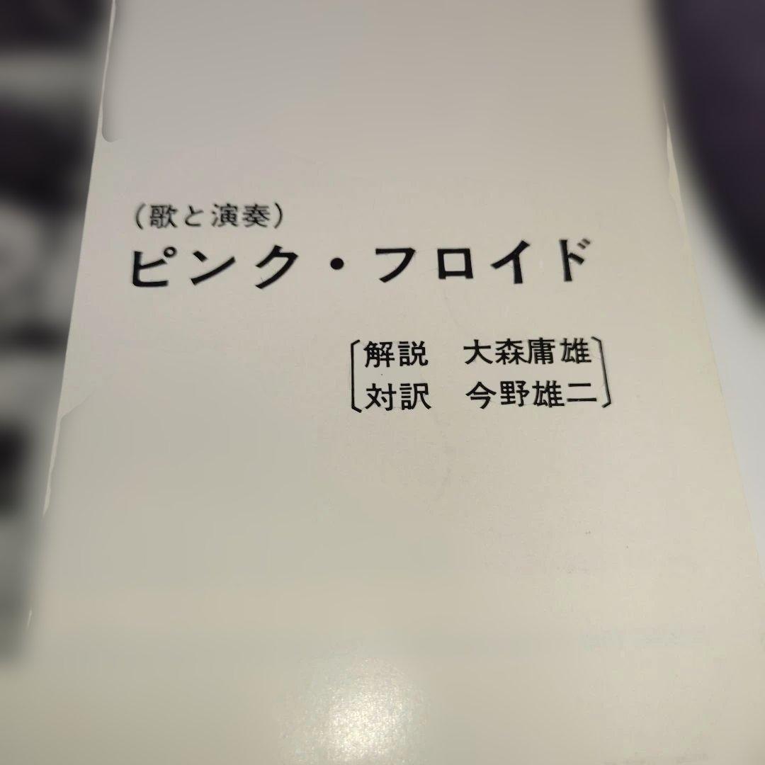 原子心母 ピンク・フロイド 中古レコード　４チャンネル　希少盤