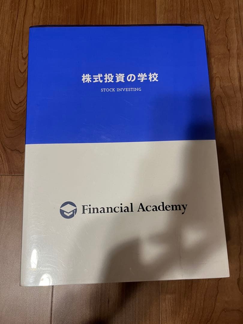 Financial Academy 株式投資スクール DVD付き