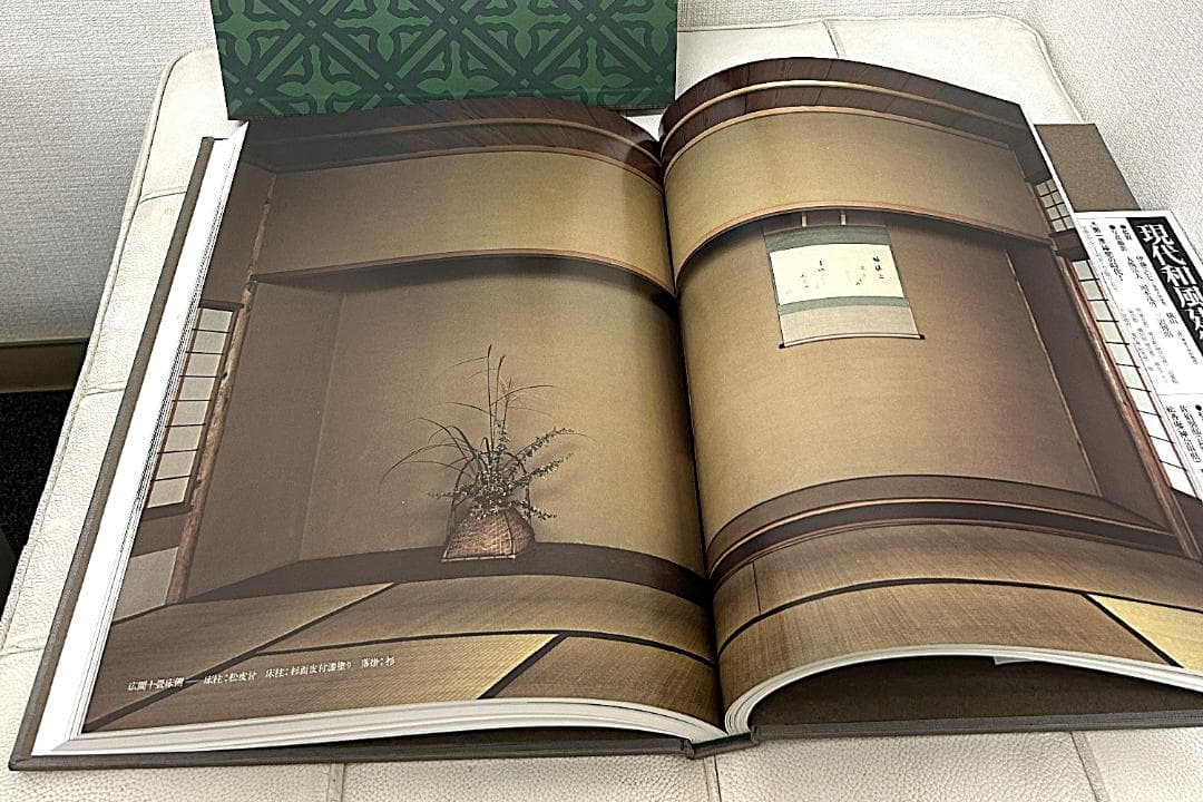 現代和風建築集　全7巻揃　全巻函付き　 伊藤ていじ/ 横山正 / 講談社