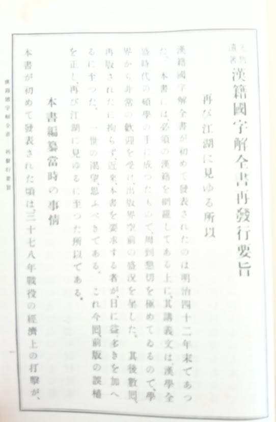 【全48冊揃・外函完備】漢籍国字解全書・二大漢籍国字解　早稲田大学出版部