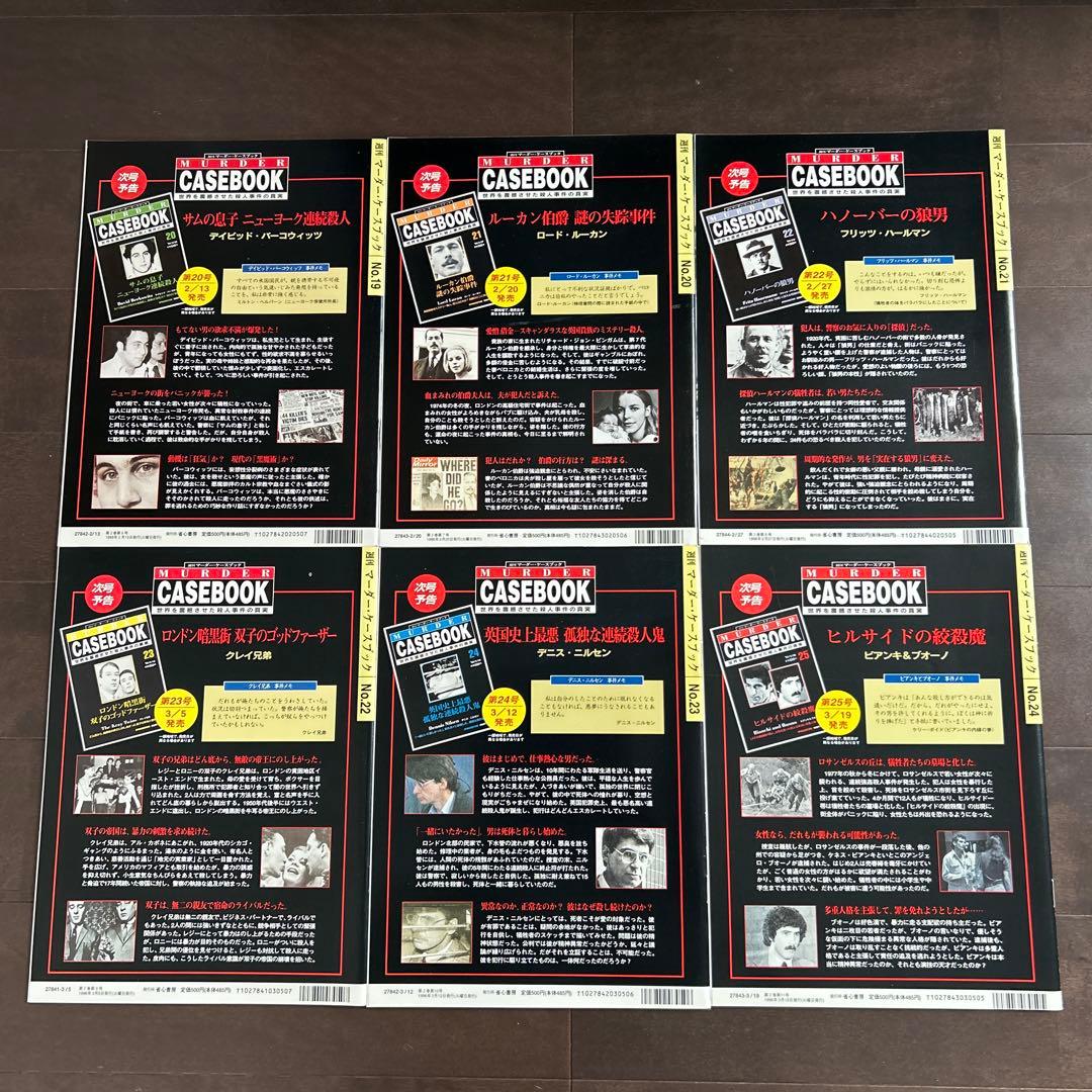 週刊　マーダー・ケースブック　殺人事件の真実　創刊号　1〜35号　抜けあり