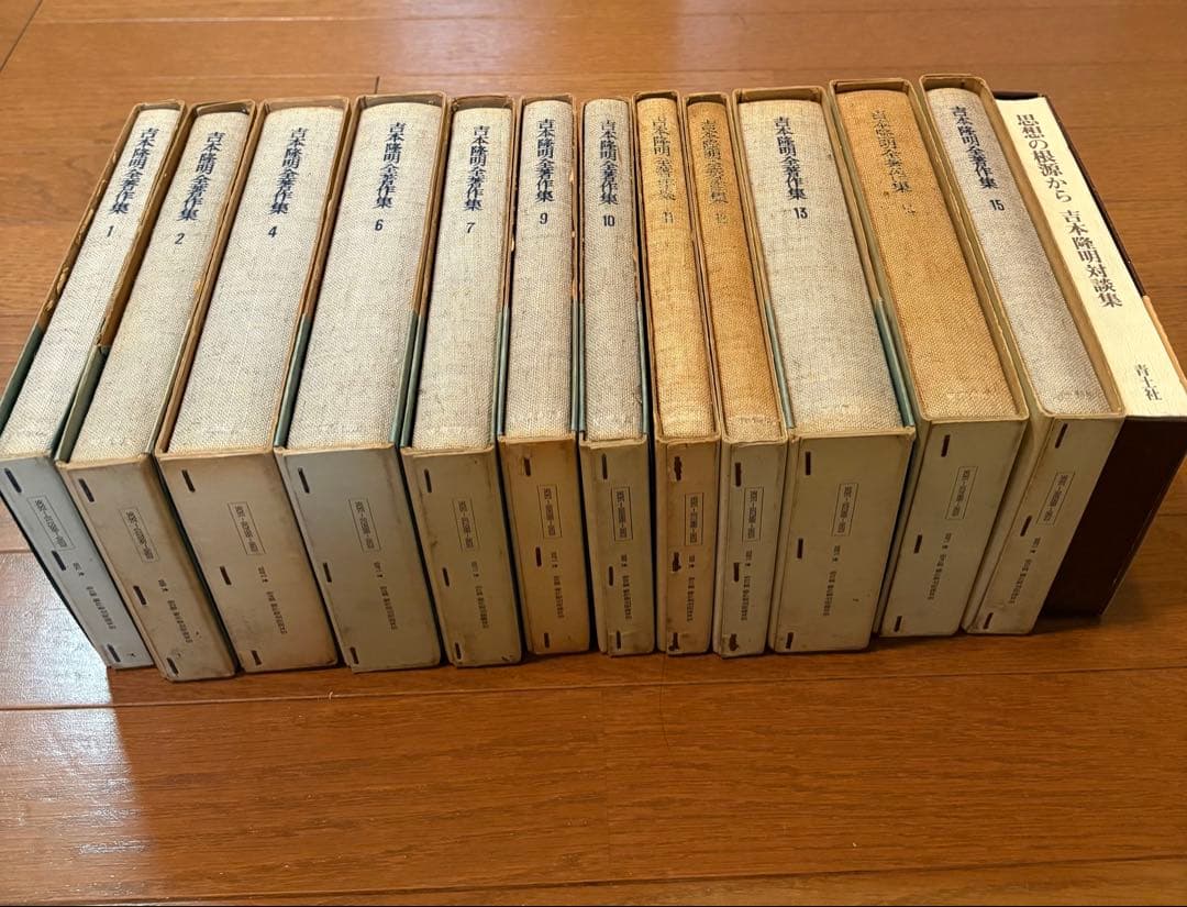 【古書】吉本隆明全集 全15巻 (3巻5巻8巻無し) 思想の根源から　計13冊