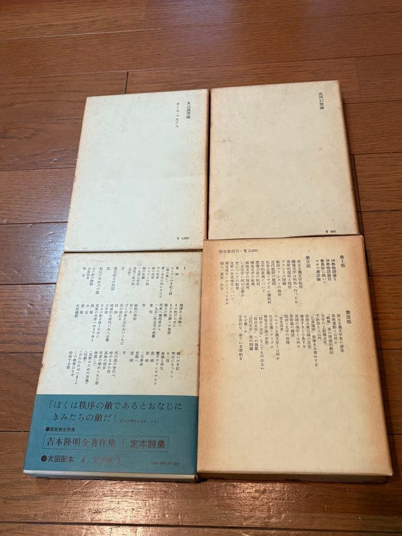 【古書】吉本隆明全集 全15巻 (3巻5巻8巻無し) 思想の根源から　計13冊