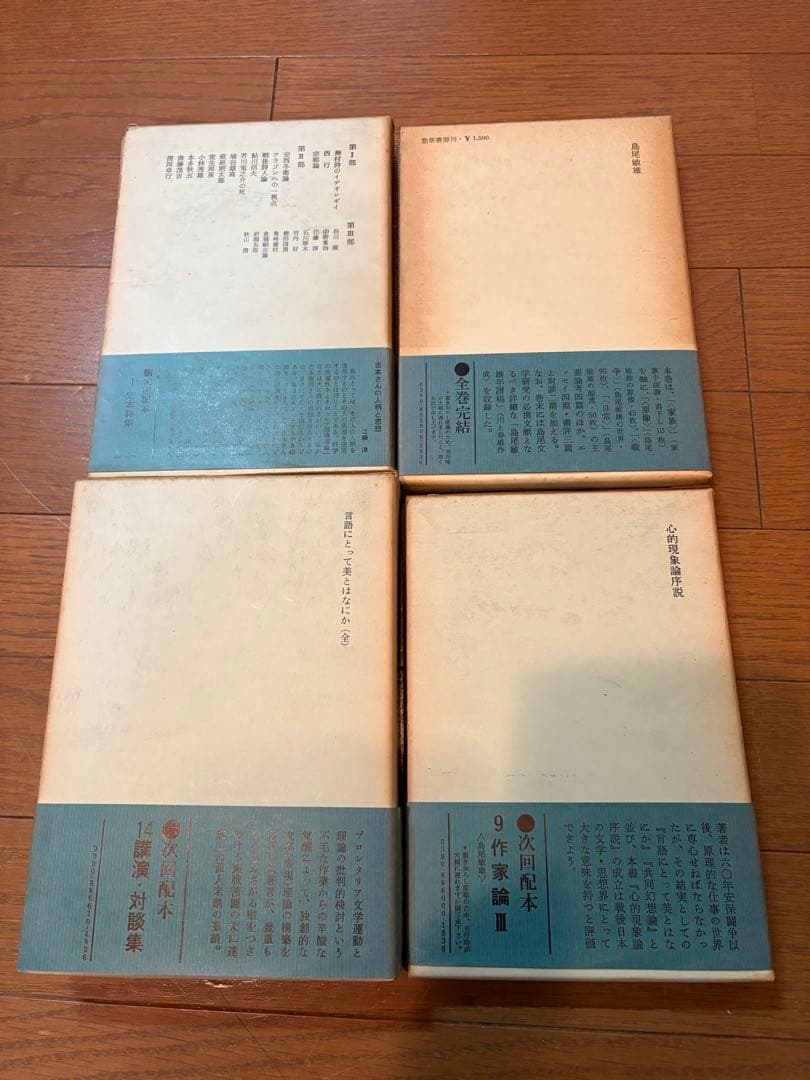 【古書】吉本隆明全集 全15巻 (3巻5巻8巻無し) 思想の根源から　計13冊