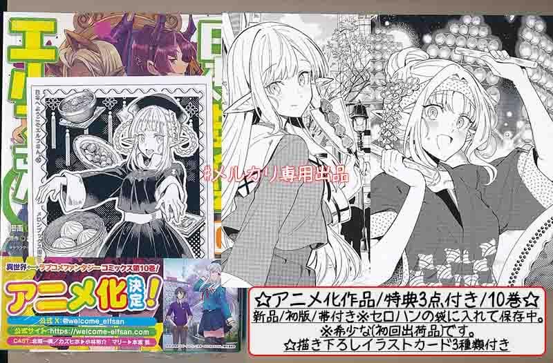 ☆アニメ化作品！特典23点付き [青乃下] 日本へようこそエルフさん。1-12巻