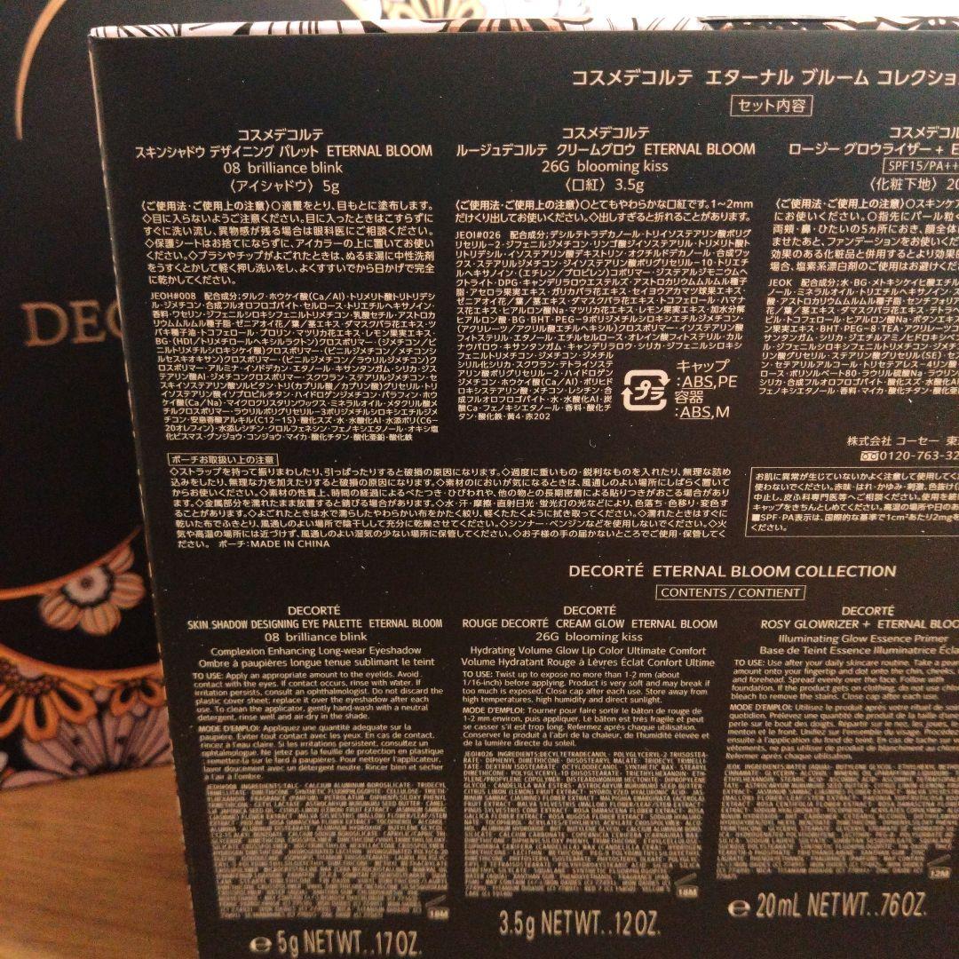 デコルテ クリスマスコフレ2025 エターナルブルームコレクション ショッパー付