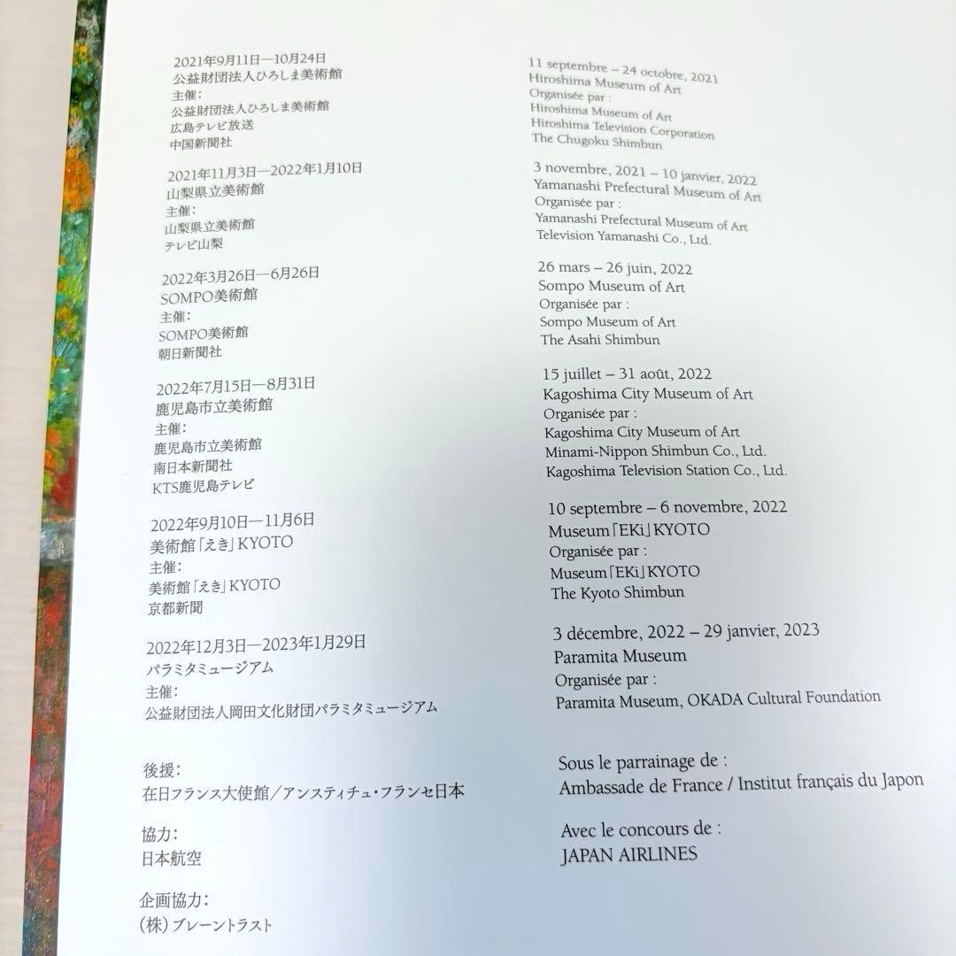 【タイムセール】【図録】シダネルとマルタン展