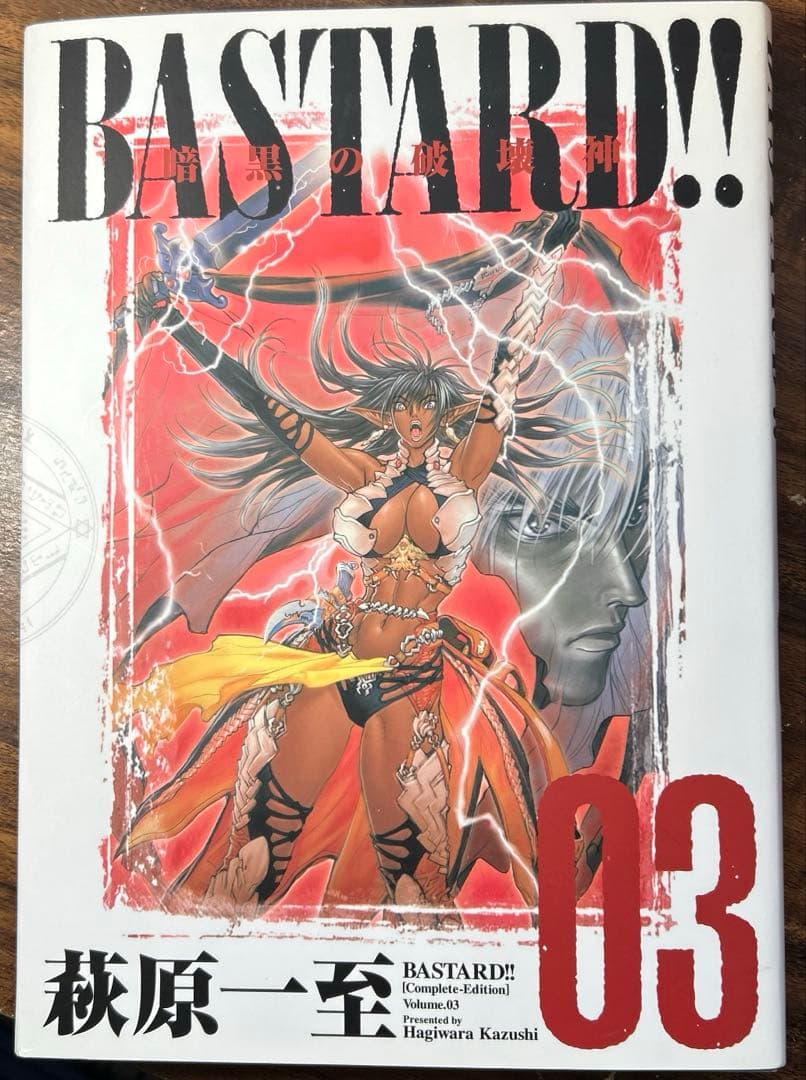 【中古】Bastard!! : 暗黒の破壊神 : 完全版 1〜7巻（セット販売）