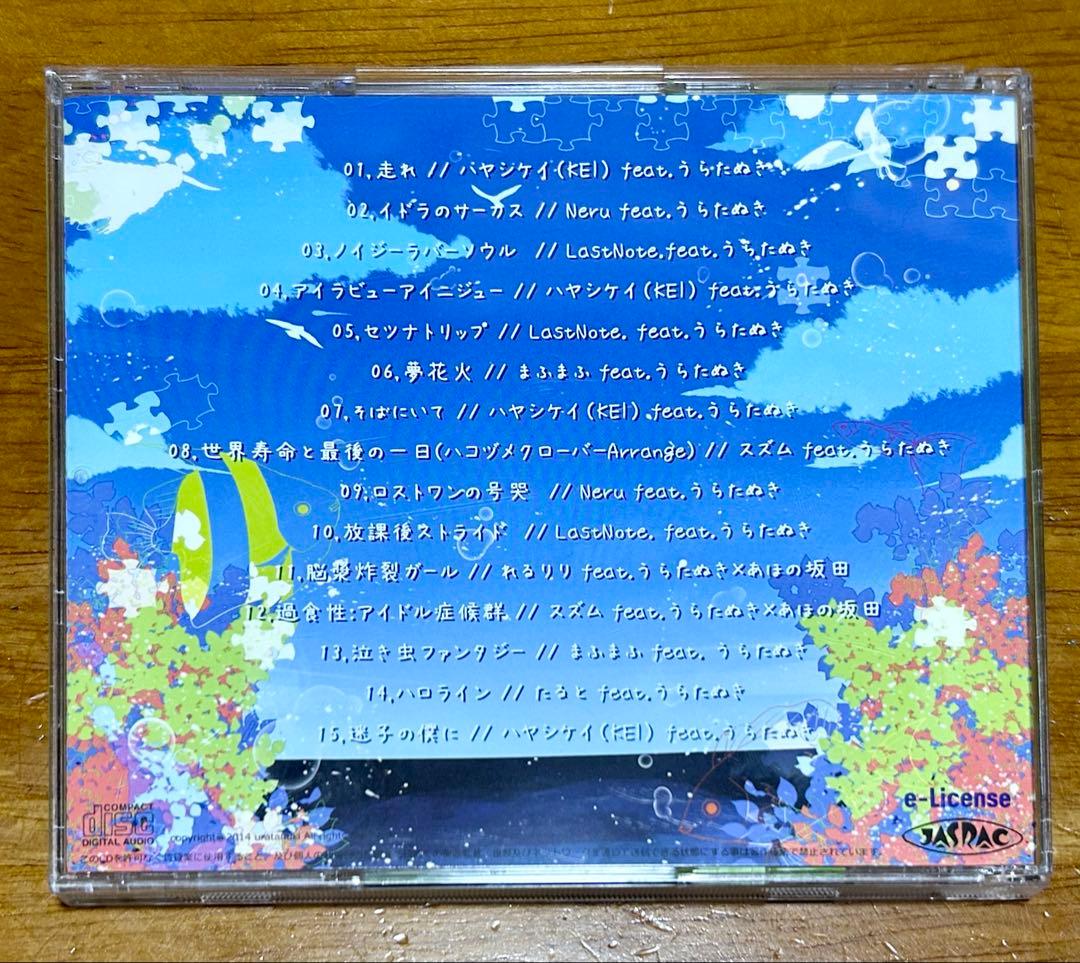 【美品】 うらたぬき アルバム 歌い手 ハコヅメクローバー CD 浦田わたる