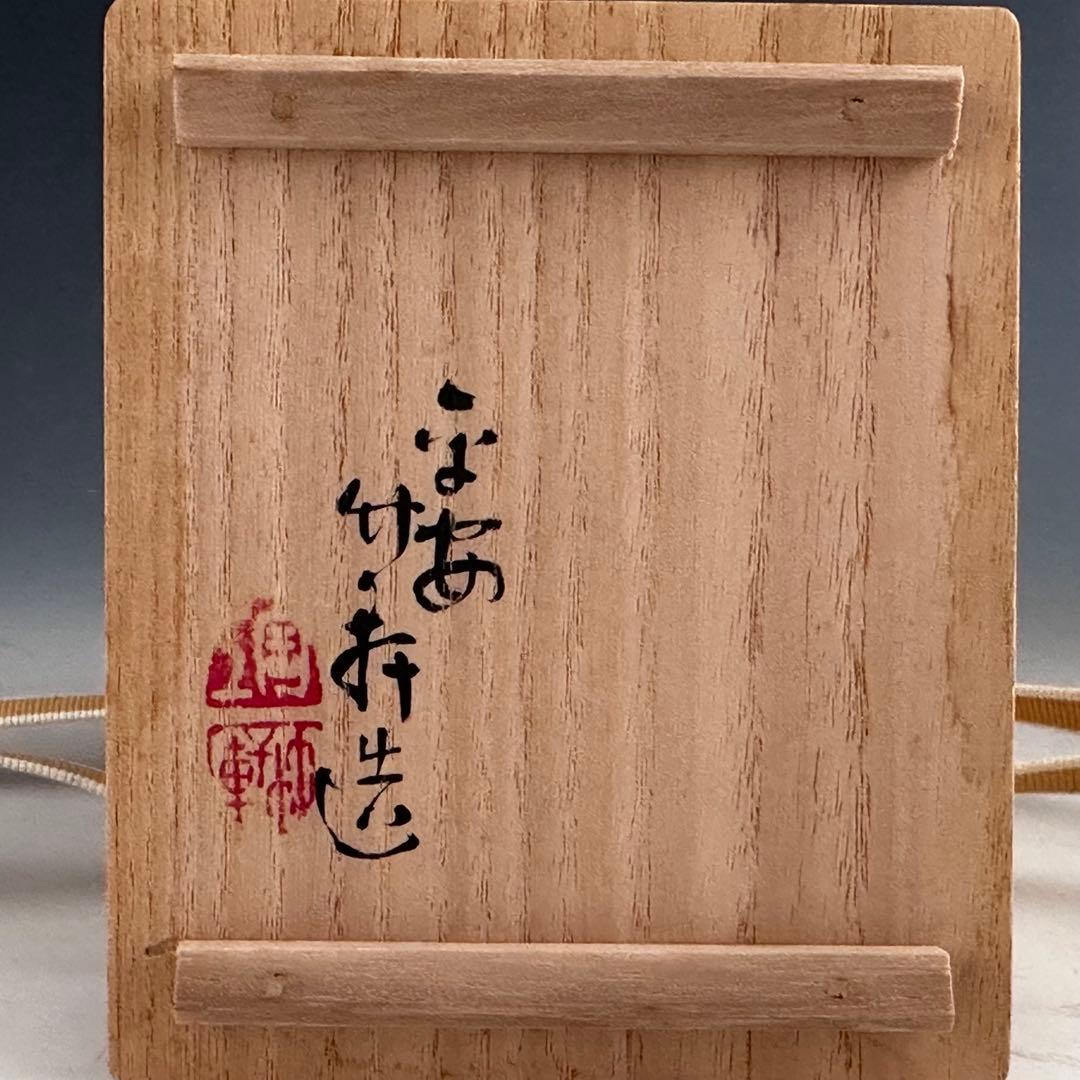 煎茶道具　青華花弁文　茶瓶　急須　初代　三浦竹軒　共箱　染付　京焼　茶器　茶会