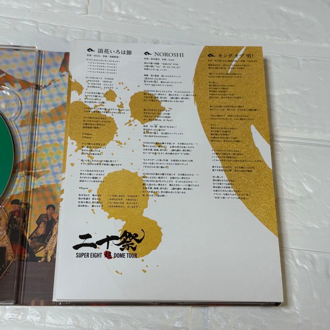 SUPER EIGHT/超 DOME TOUR 二十祭〈初回限定盤・5枚組〉
