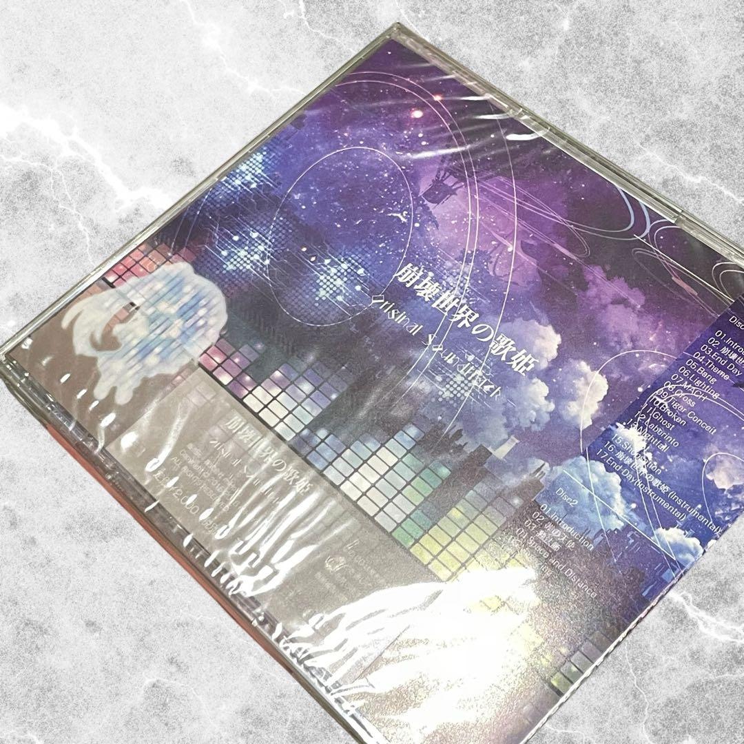 【新品未開封】崩壊世界の歌姫 オリジナルサウンドトラックCD 崩壊学園 C90版