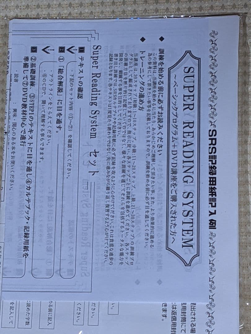 栗田式スーパーリーディングシステム