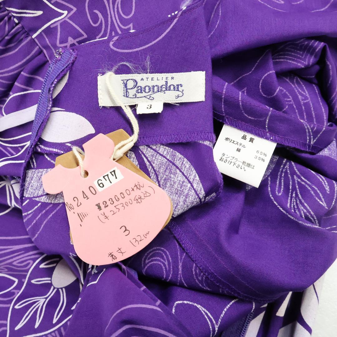 【日本製 フラダンス衣装】パープル Paondor ワンピース ドレス 花柄 白