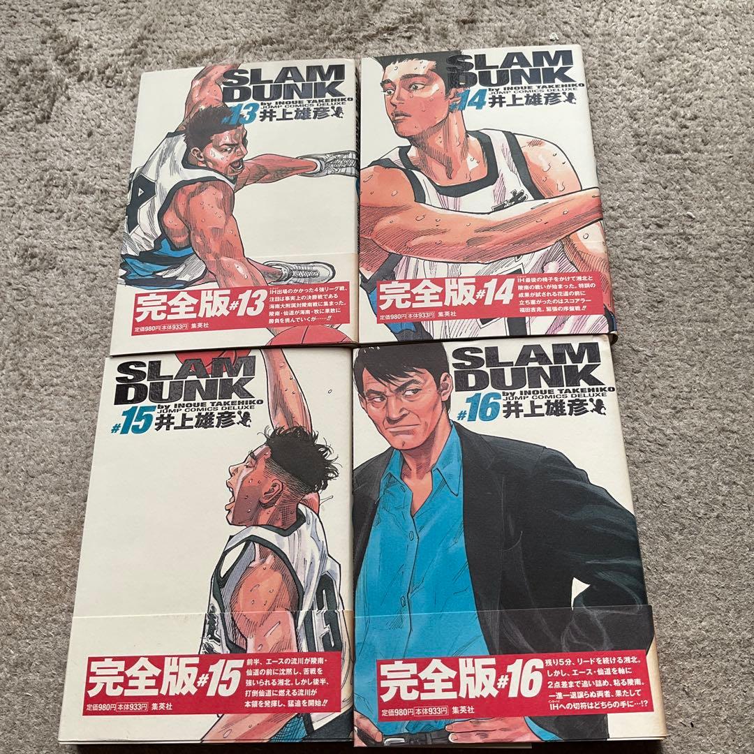 スラムダンク 完全版 全巻