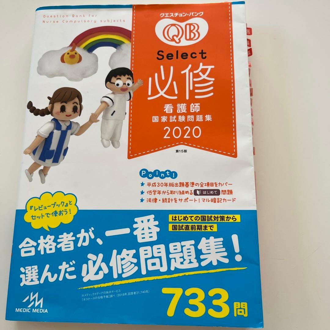 看護師国家試験 対策本 5点セット