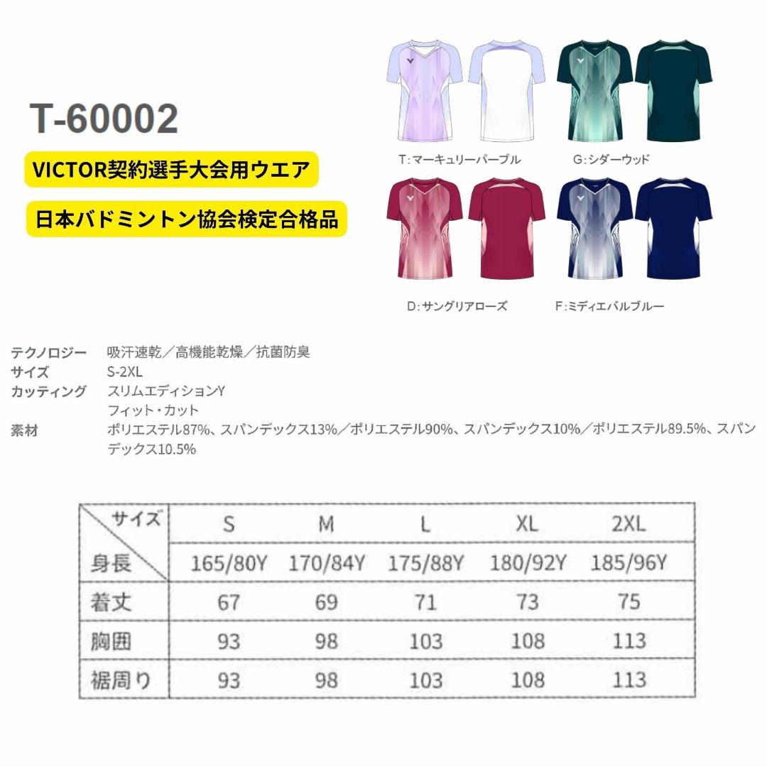 VICTOR バドミントンシャツ2026新作　日本未発売T-60002正規品