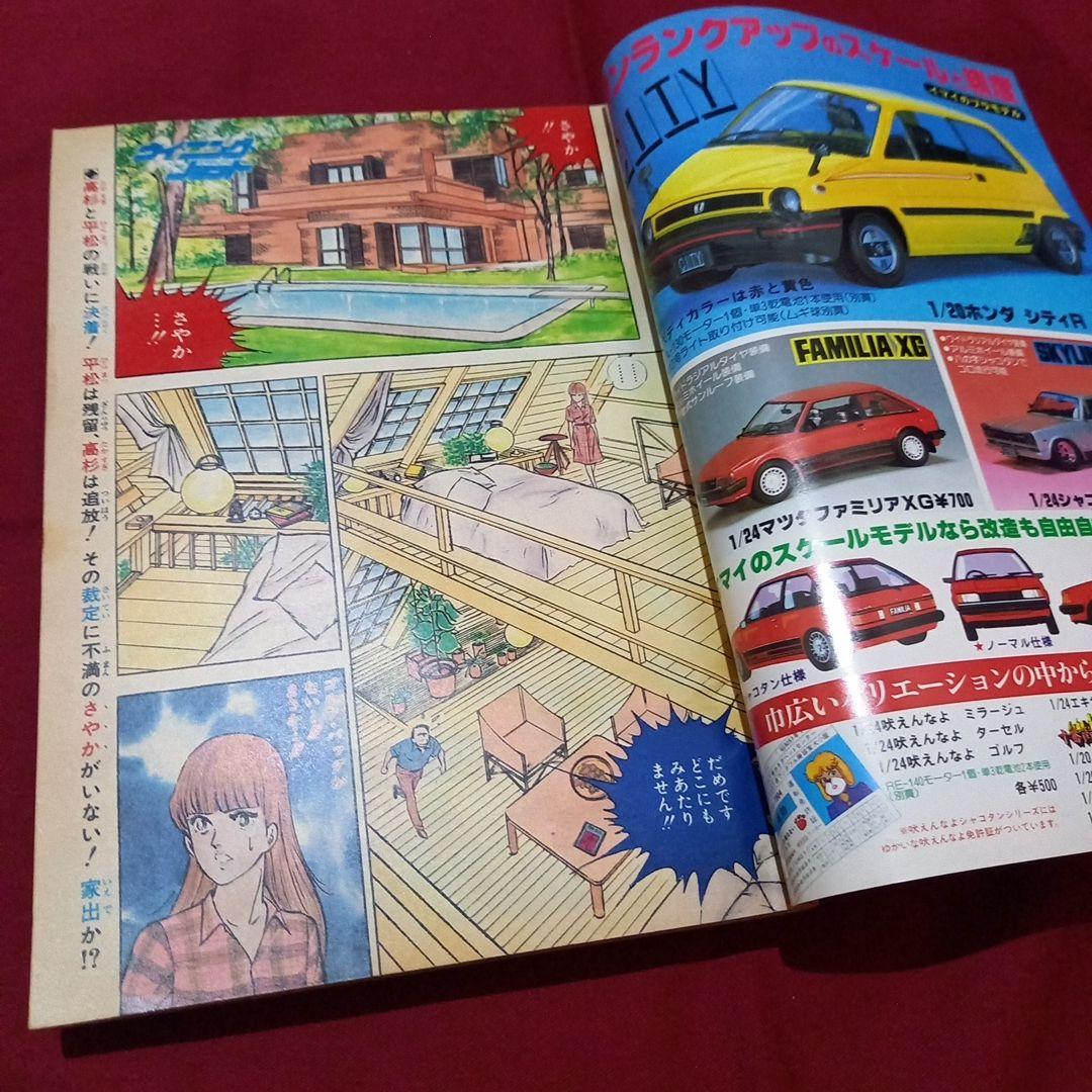 【当時物美品】週刊 少年 ジャンプ 1982年28号 漫画 アニメ