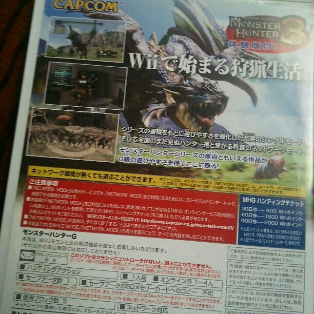 【お得すぎる】【wii】モンスターハンター