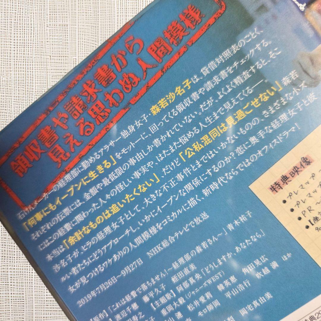 【未開封DVD】これは経費で落ちません！ DVD BOX 多部未華子 伊藤沙莉