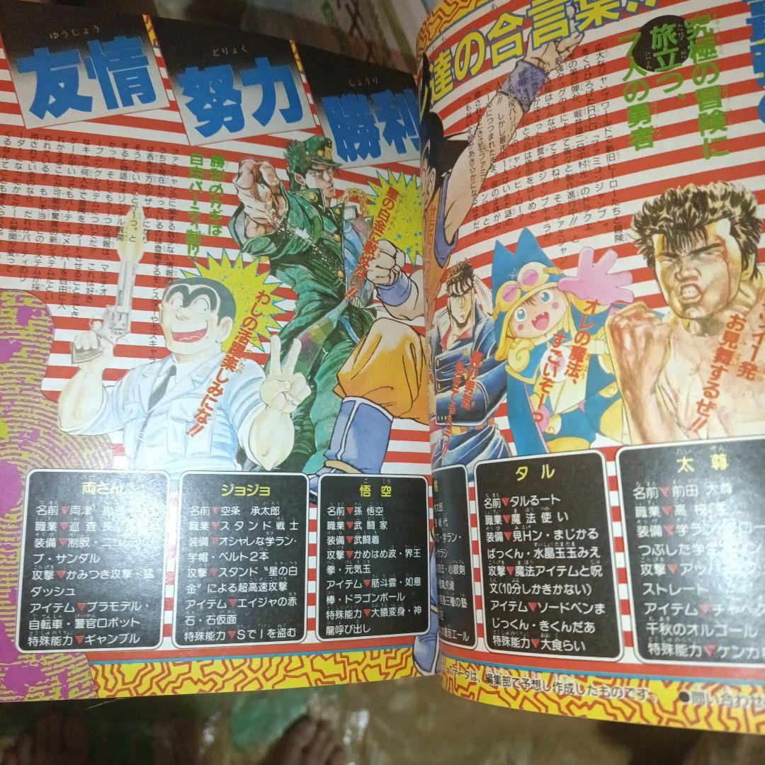 ブイジャンプ創刊号（1990年12月発売）鳥山明　貯金戦士キャッシュマン