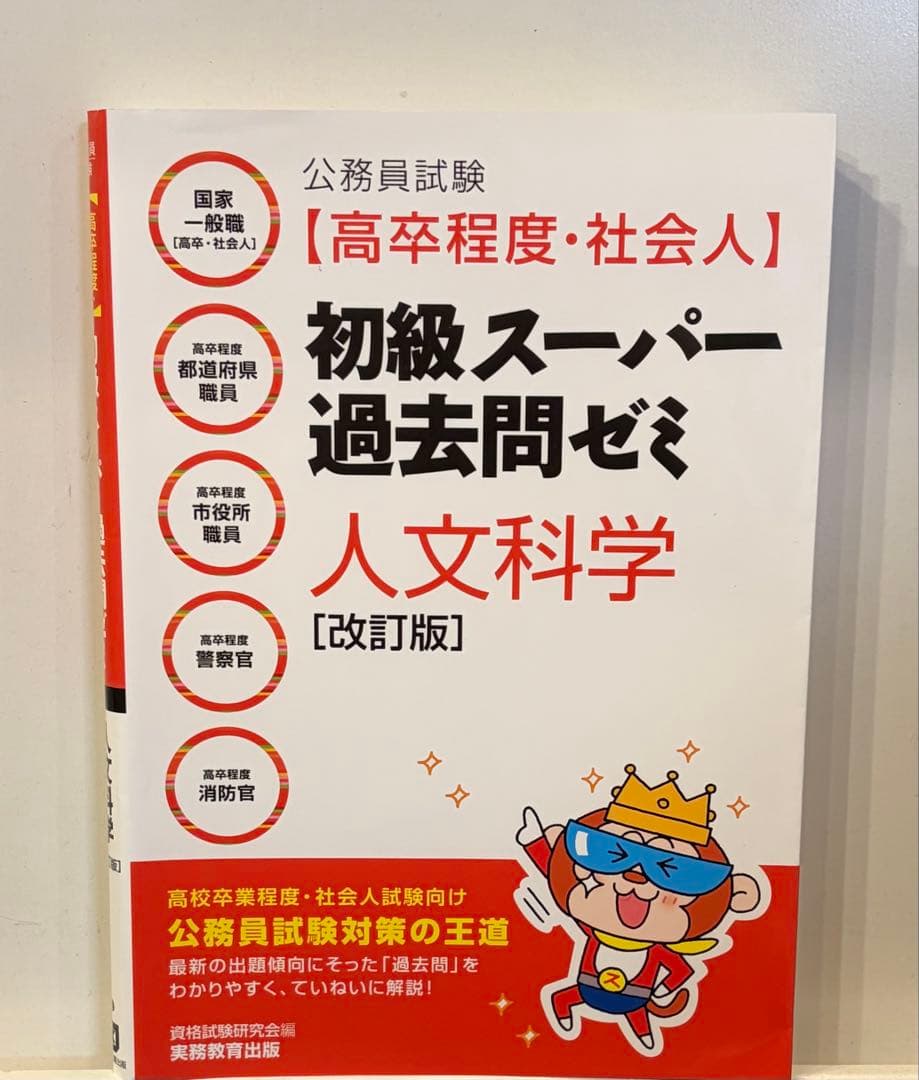 公務員試験対策 参考書・問題集 まとめ売り　※書き込みあり