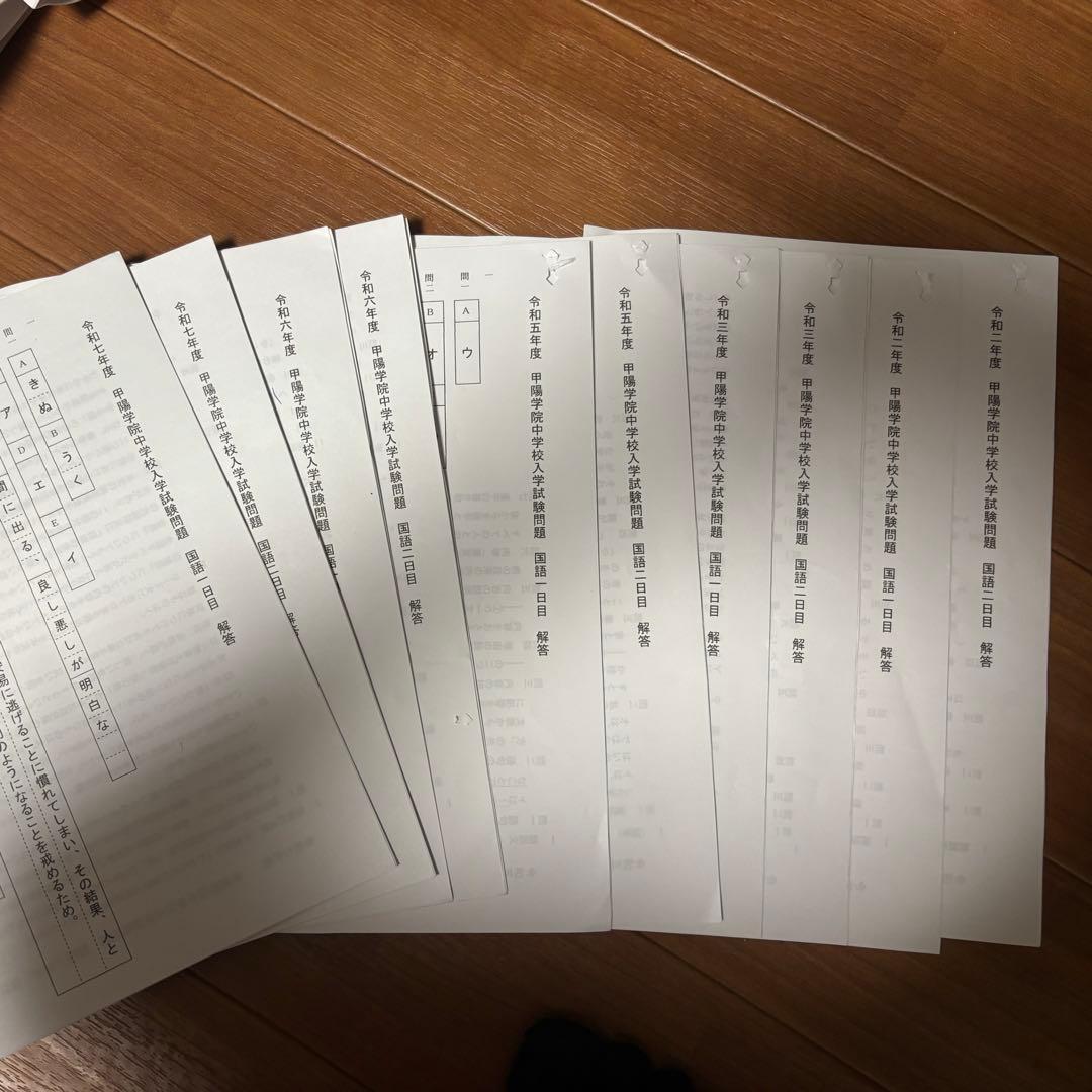 過去問2025年版　甲陽学院中・浜学園解説付