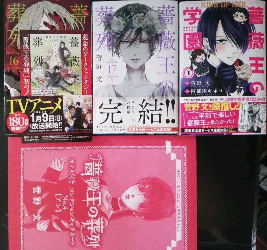 全巻初版41冊/薔薇王の葬列 全巻初版セット1ー17