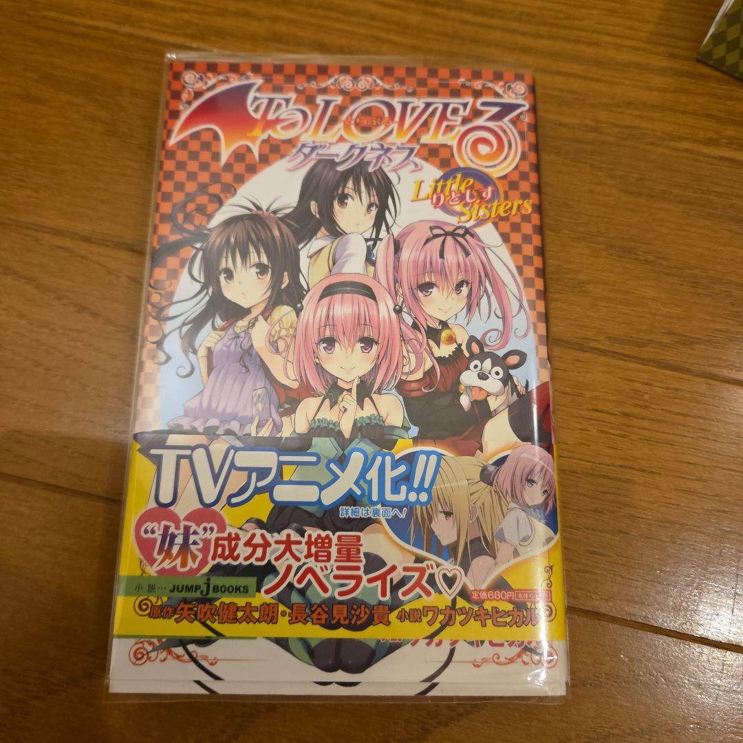 ToLOVEるToLOVEるダークネス 全巻セット+りとしす+とらぶるまにあ