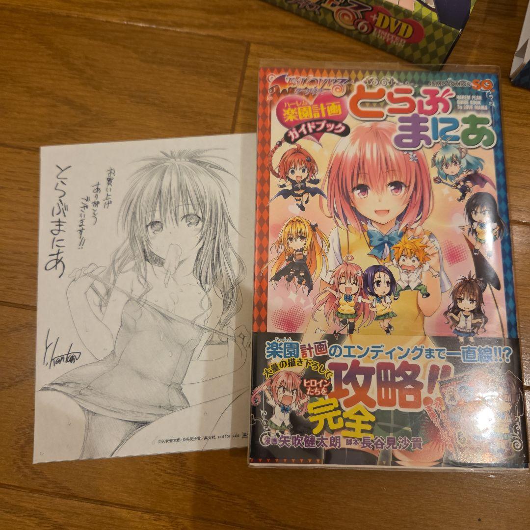 ToLOVEるToLOVEるダークネス 全巻セット+りとしす+とらぶるまにあ