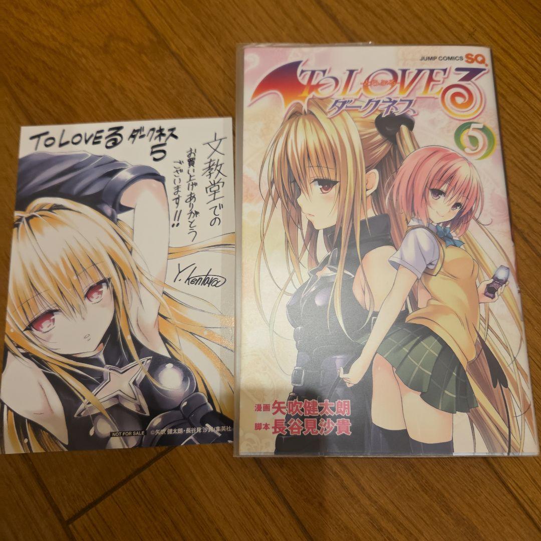 ToLOVEるToLOVEるダークネス 全巻セット+りとしす+とらぶるまにあ