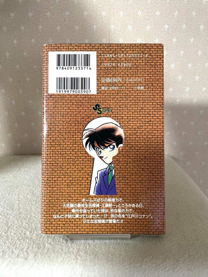 名探偵コナン　 1巻　初版本　青山剛昌先生