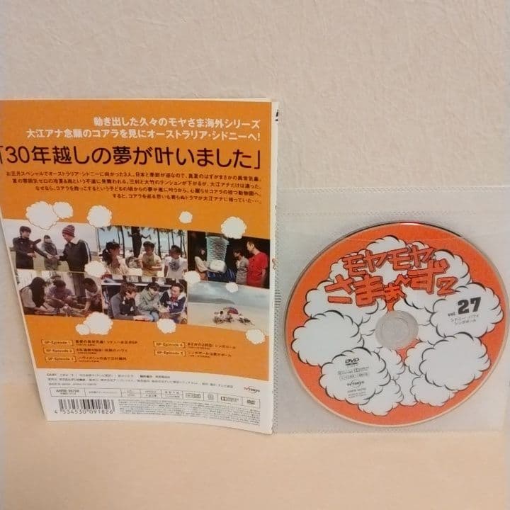 モヤモヤさまぁ～ず2 DVD レギュラー放送＆大江アナ・狩野アナ卒業＆ロンドン編