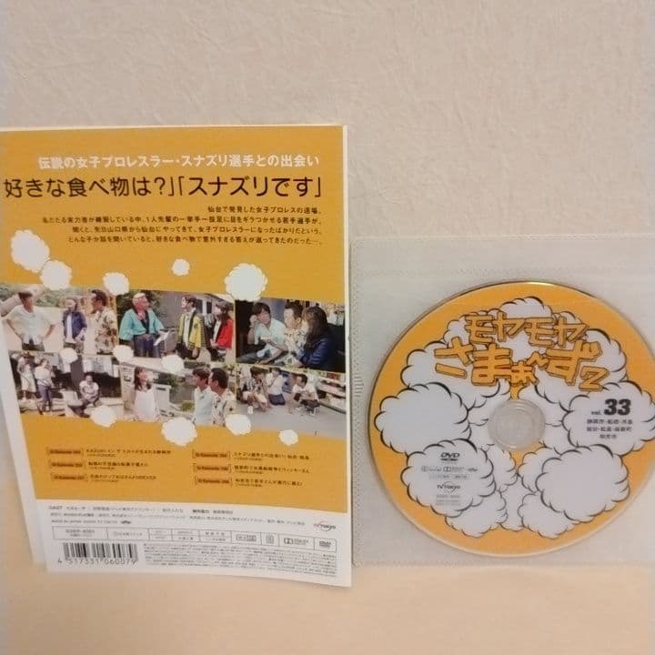 モヤモヤさまぁ～ず2 DVD レギュラー放送＆大江アナ・狩野アナ卒業＆ロンドン編