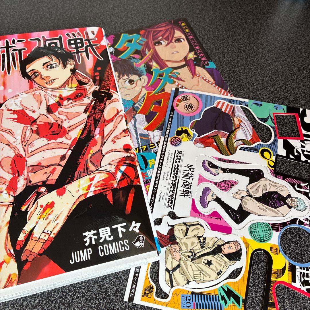 呪術廻戦 全巻セット ０巻〜３０巻➕0.5巻、公式ファンブック