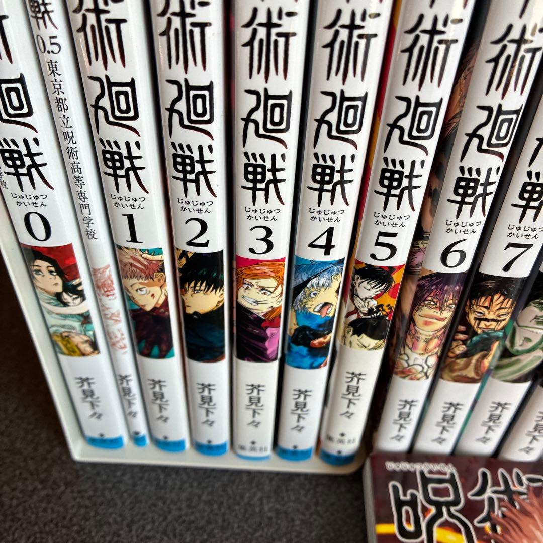 呪術廻戦 全巻セット ０巻〜３０巻➕0.5巻、公式ファンブック
