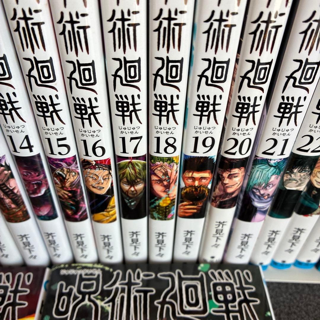 呪術廻戦 全巻セット ０巻〜３０巻➕0.5巻、公式ファンブック
