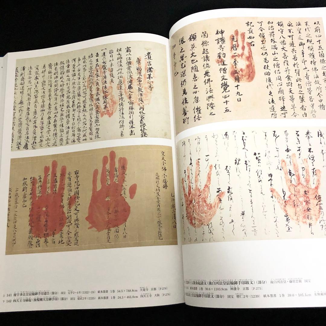 「日本美術全集 第8巻 鎌倉・南北朝時代II 中世絵巻と肖像画」月報付