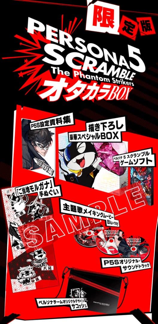 Switch版 ペルソナ5 スクランブル ザ ファントムストライカーズ