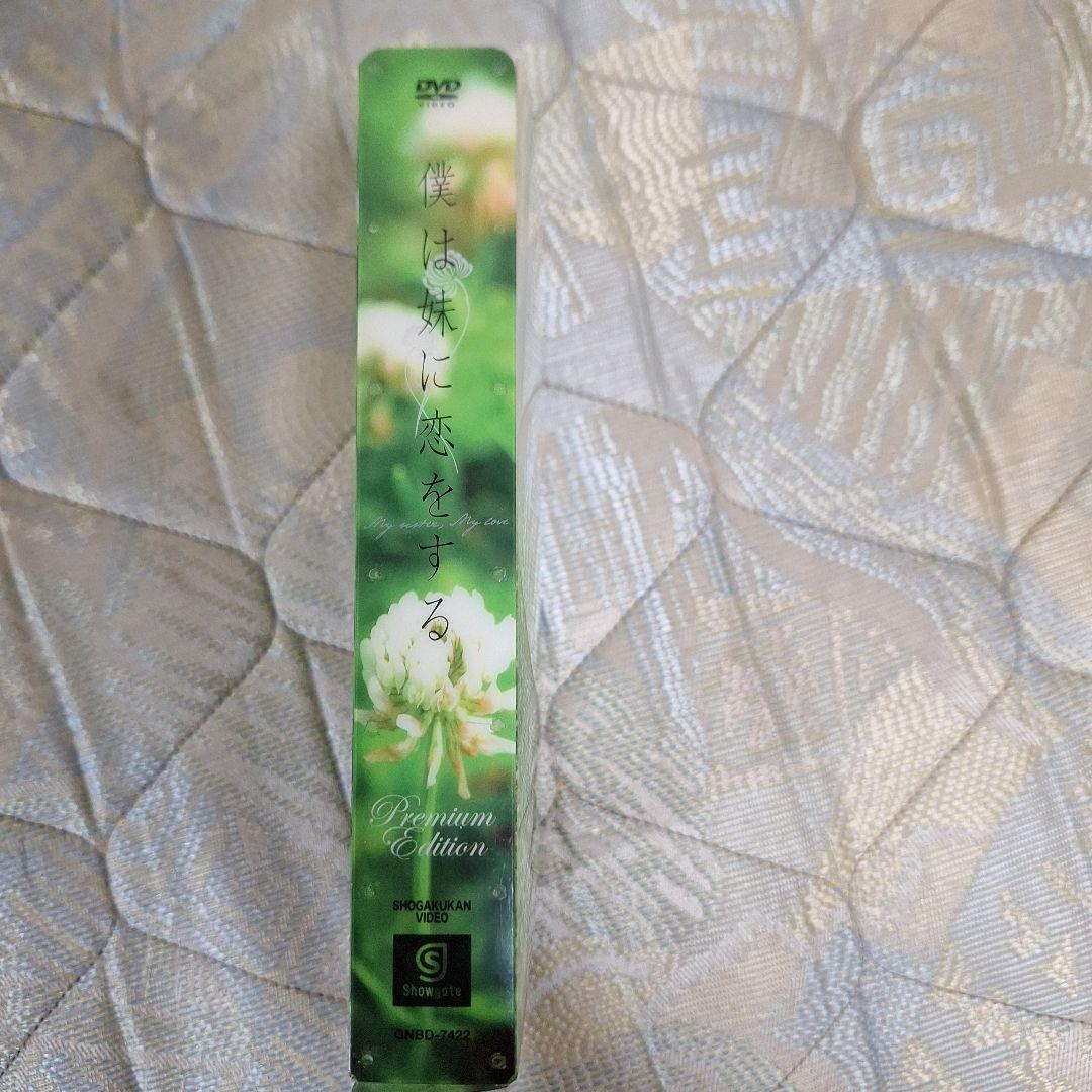 【知らないカノジョ】コレクターズ・エディション('25映画)【僕は妹に恋をする】