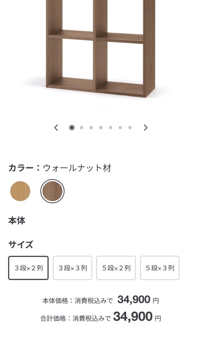 たのメル便送料込み　組み立て不要　無印良品　スタッキングシェルフ　ウォルナット