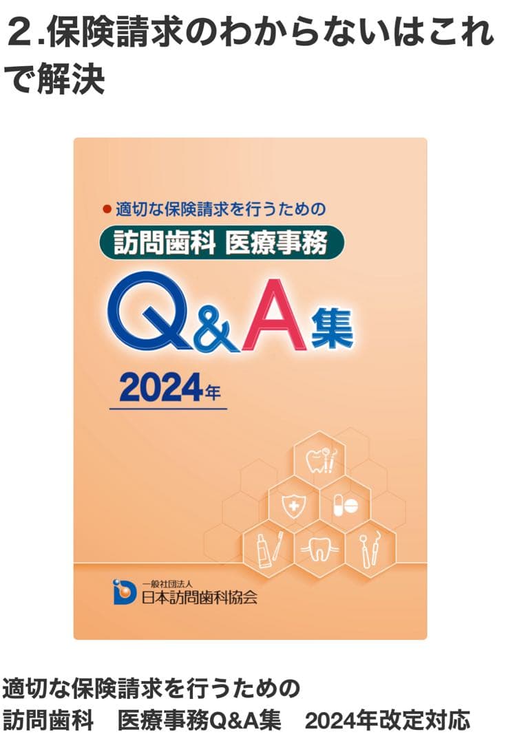[裁断済]訪問歯科専門書セット