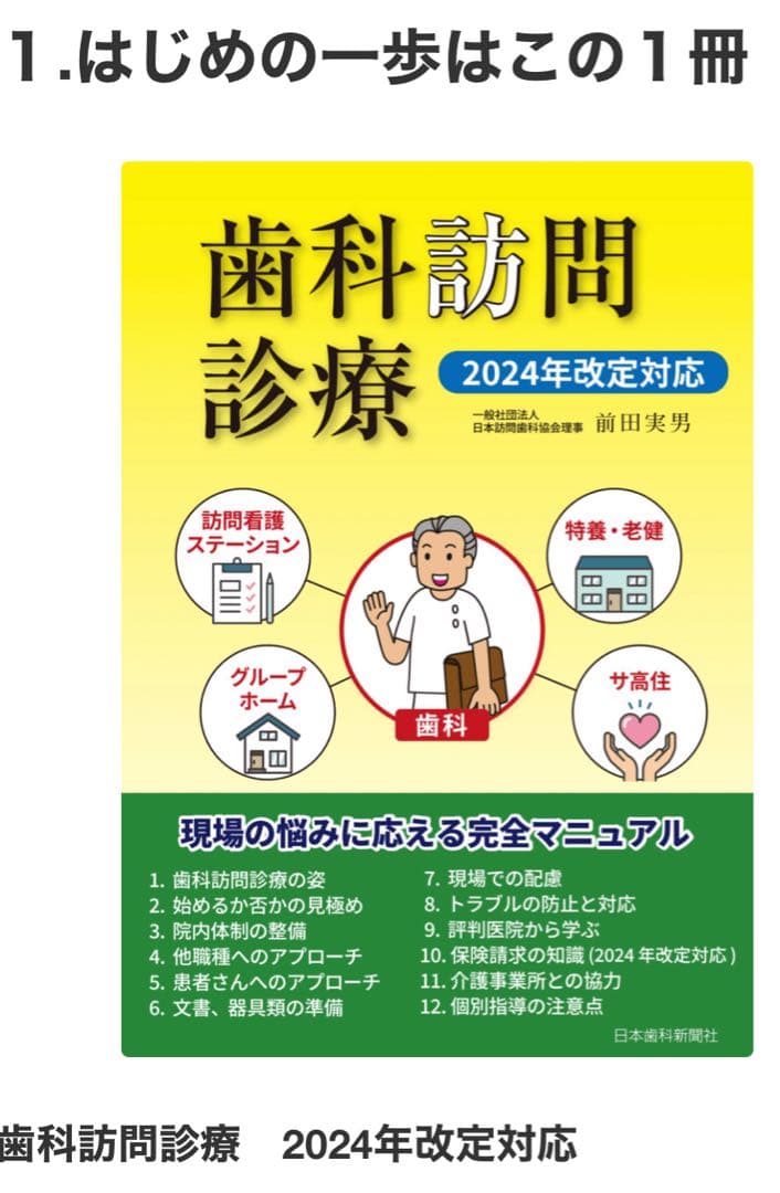 [裁断済]訪問歯科専門書セット