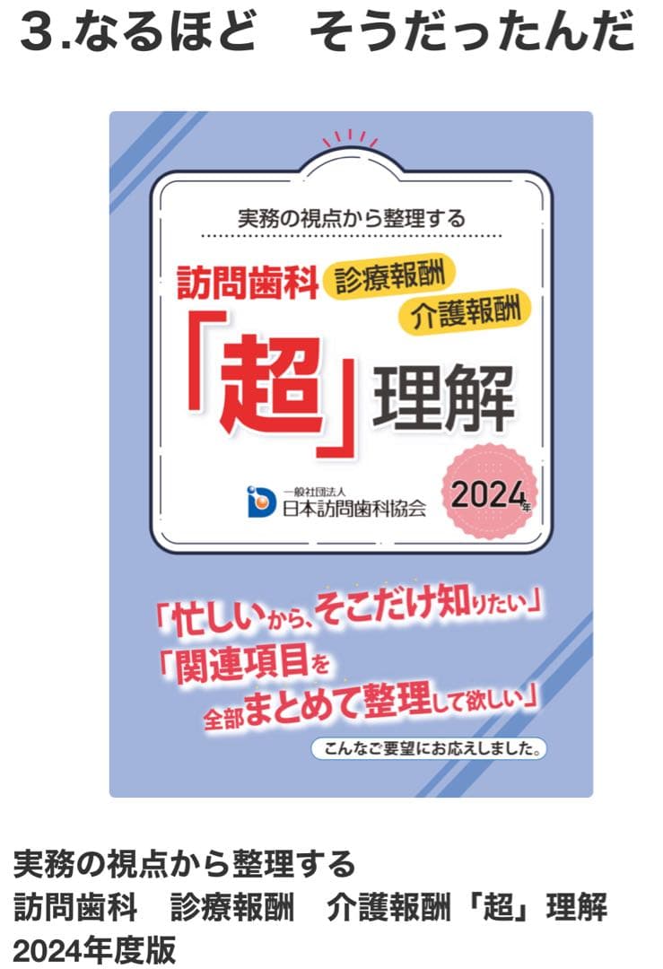 [裁断済]訪問歯科専門書セット